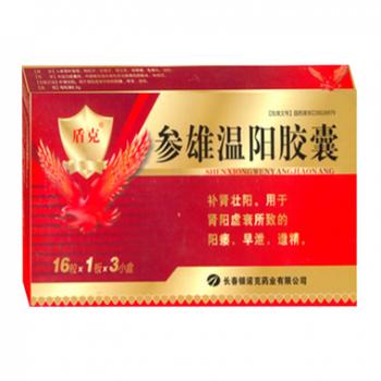 參雄溫陽膠囊(盾克)