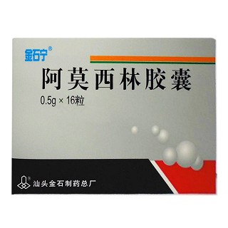 阿莫西林膠囊(金石制藥)