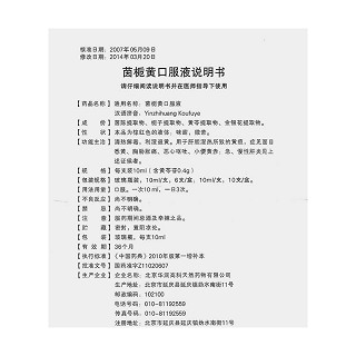茵梔黃口服液功效作用廠家 茵梔黃口服液功效作用廠家
