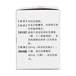 泮托拉唑鈉腸溶膠囊(康博士) 泮托拉唑鈉腸溶膠囊(康博士)
