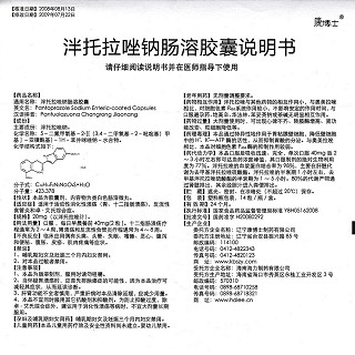 泮托拉唑鈉腸溶膠囊功效作用廠家 泮托拉唑鈉腸溶膠囊功效作用廠家