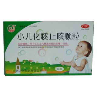 小兒化痰止咳顆粒 (汾河)
