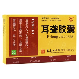 耳聾膠囊(景忠山)