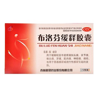 布洛芬緩釋膠囊 (道君)