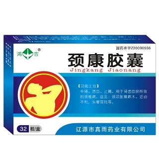 頸康膠囊(真雨)