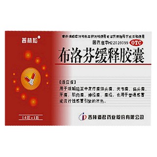 布洛芬緩釋膠囊(道君)