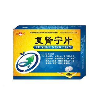 復腎寧片(鴻吉)