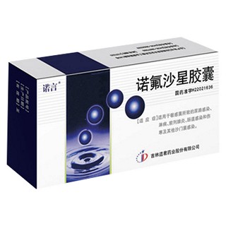 諾氟沙星膠囊(道君)