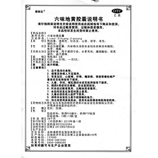六味地黃膠囊功效作用廠家 六味地黃膠囊功效作用廠家