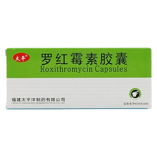 羅紅霉素膠囊(太平)