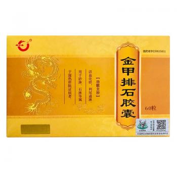 金甲排石膠囊(靜石堂) 金甲排石膠囊(靜石堂)