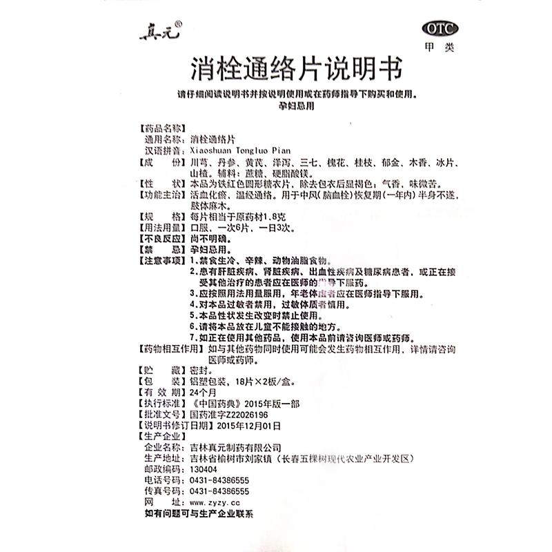 消栓通絡片功效作用廠家 消栓通絡片功效作用廠家