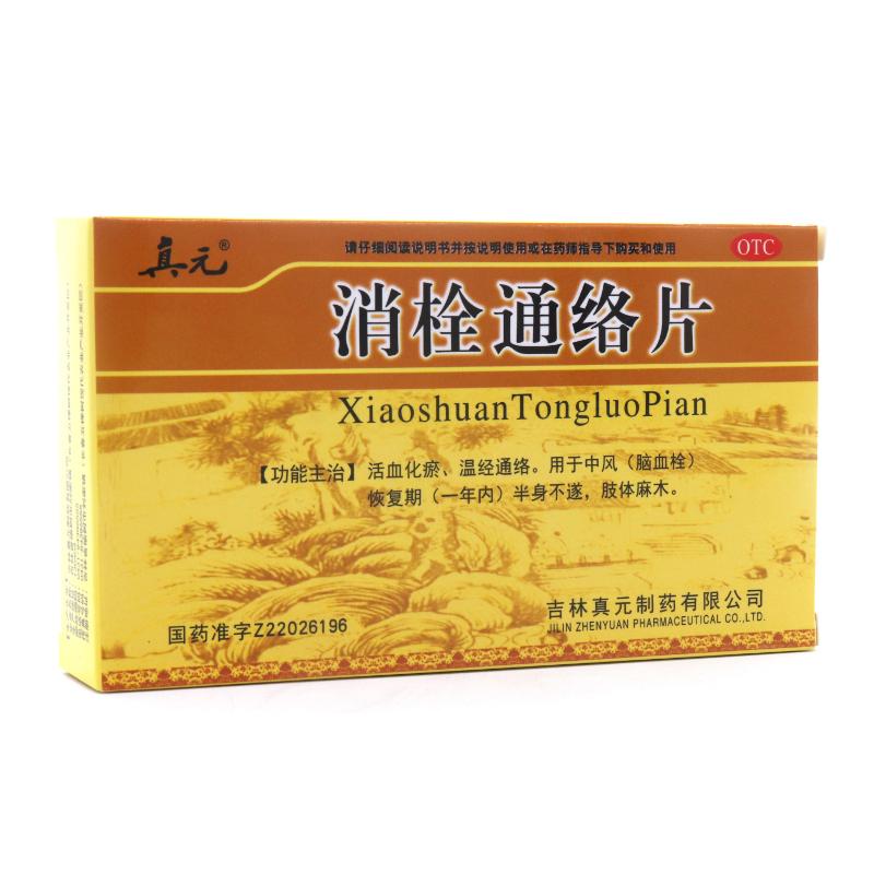消栓通絡片 消栓通絡片