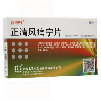 正清風痛寧片(喜絡(luò)明) 正清風痛寧片(喜絡(luò)明)