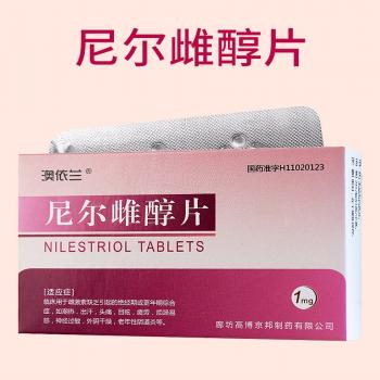 尼爾雌醇片(澳依蘭)