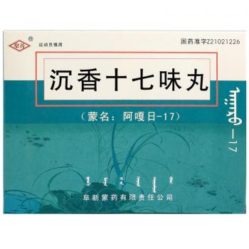 沉香十七味丸(阜藥) 沉香十七味丸(阜藥)