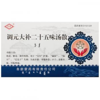 調元大補二十五味湯散(阜藥) 調元大補二十五味湯散(阜藥)