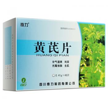 黃芪片(奇力)
