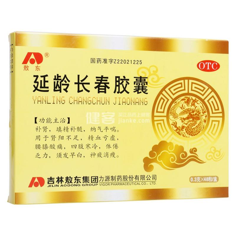 延齡長春膠囊 延齡長春膠囊
