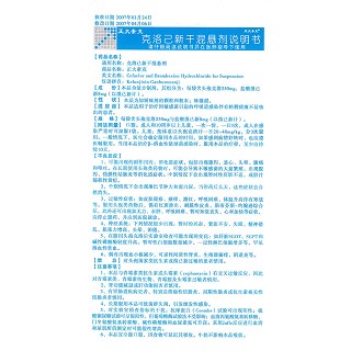 克洛己新干混懸劑功效作用廠家 克洛己新干混懸劑功效作用廠家