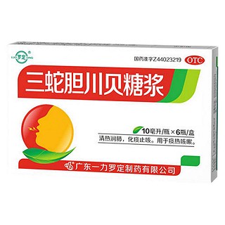 三蛇膽川貝糖漿(羅定)