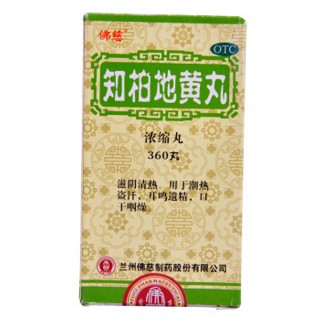 知柏地黃丸(濃縮丸)
