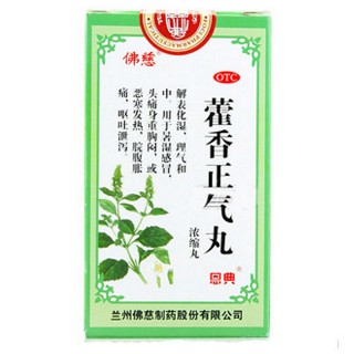 藿香正氣丸(濃縮丸)