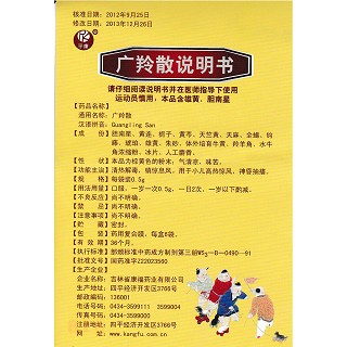廣羚散(0.5g*6袋) 廣羚散(0.5g*6袋)
