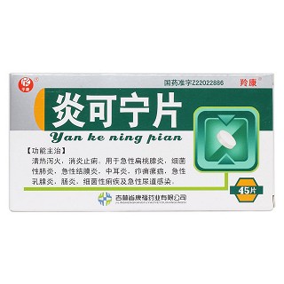 炎可寧片價(jià)格 炎可寧片價(jià)格
