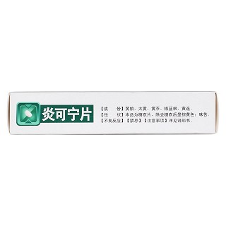 炎可寧片(康福) 炎可寧片(康福)
