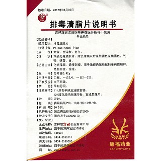 排毒清脂片（薄膜衣片）功效作用廠家