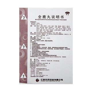 全鹿丸(江西民濟(jì))