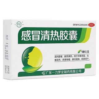 感冒清熱膠囊(羅定)