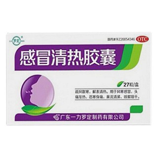 感冒清熱膠囊 感冒清熱膠囊