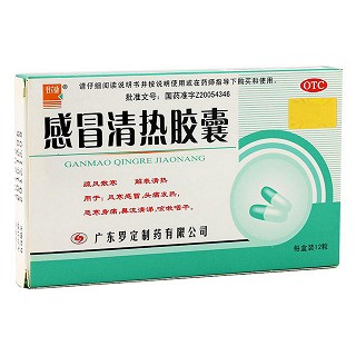 感冒清熱膠囊(羅定制藥)