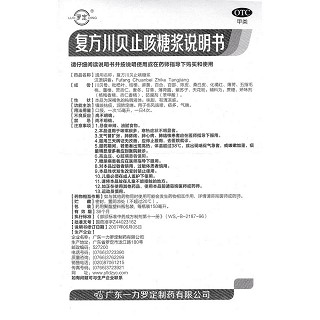 復(fù)方川貝止咳糖漿功效作用廠家