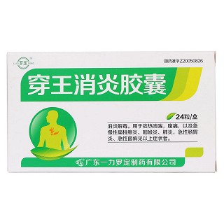 穿王消炎膠囊價格 穿王消炎膠囊價格
