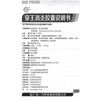 穿王消炎膠囊功效作用廠家 穿王消炎膠囊功效作用廠家