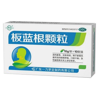 板藍(lán)根顆粒(羅定)