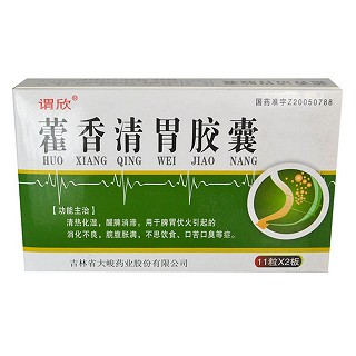 藿香清胃膠囊(謂欣)