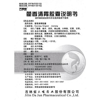 藿香清胃膠囊功效作用廠家 藿香清胃膠囊功效作用廠家