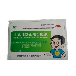 小兒清熱止咳口服液(百年康鑫)