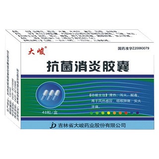 抗菌消炎膠囊(大峻)