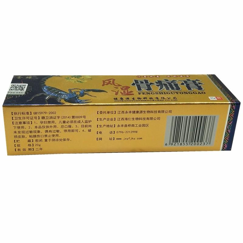 風(fēng)濕骨痛膏(20g) 風(fēng)濕骨痛膏(20g)