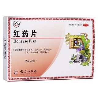 紅藥片(景忠山)