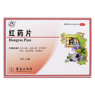 紅藥片價格 紅藥片價格