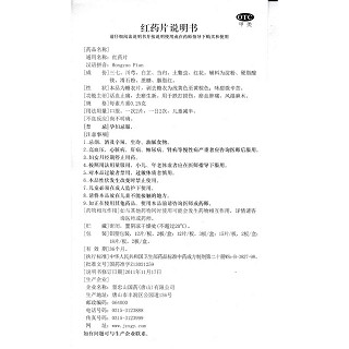 紅藥片功效作用廠家 紅藥片功效作用廠家