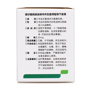 奧美拉唑腸溶膠囊(20mg*14粒/盒) 奧美拉唑腸溶膠囊(20mg*14粒/盒)
