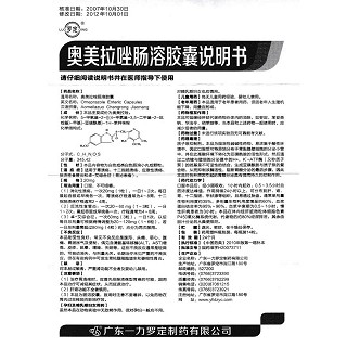奧美拉唑腸溶膠囊功效作用廠家 奧美拉唑腸溶膠囊功效作用廠家