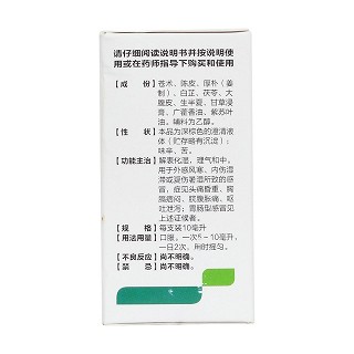 藿香正氣水(羅定) 藿香正氣水(羅定)